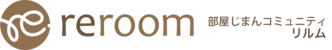 reroom 部屋じまんコミュニティ リルム