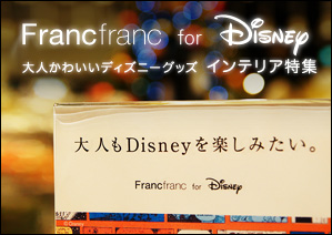 Francfranc Disney 特集